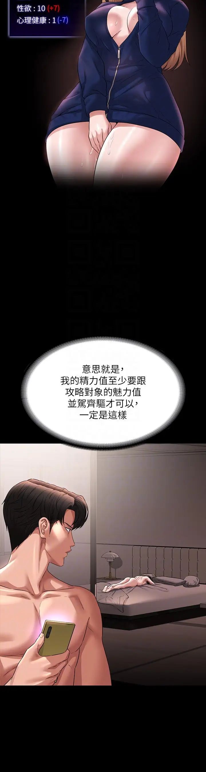 《超級公務員》漫画 第101話-徹底拿下組長的利器