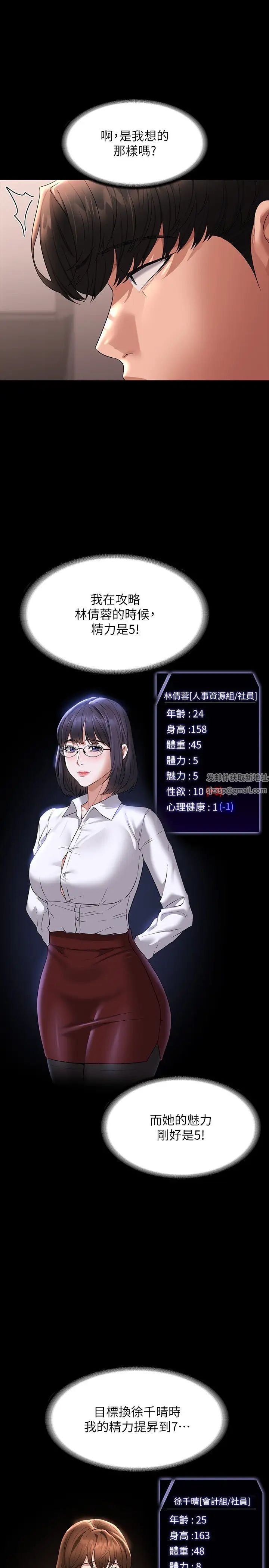 《超級公務員》漫画 第101話-徹底拿下組長的利器