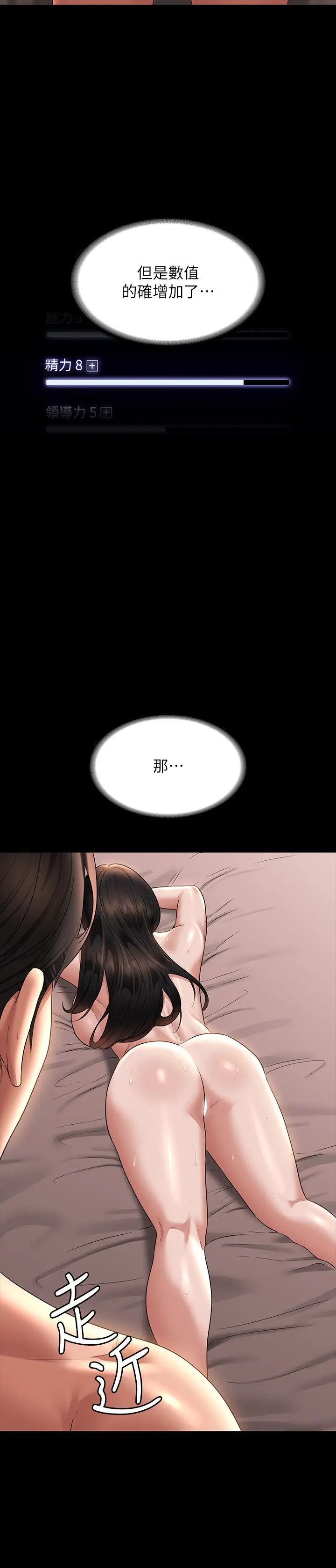 《超級公務員》漫画 第101話-徹底拿下組長的利器