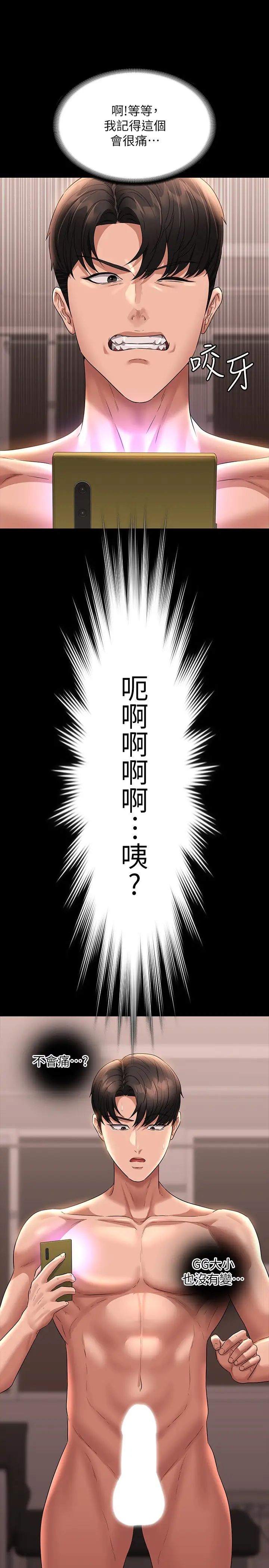 《超級公務員》漫画 第101話-徹底拿下組長的利器