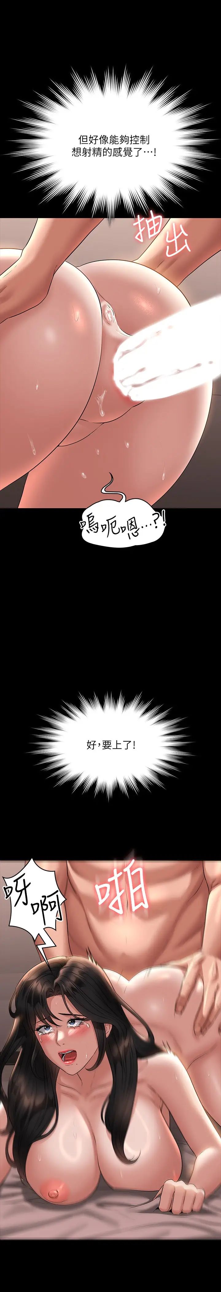 《超級公務員》漫画 第101話-徹底拿下組長的利器