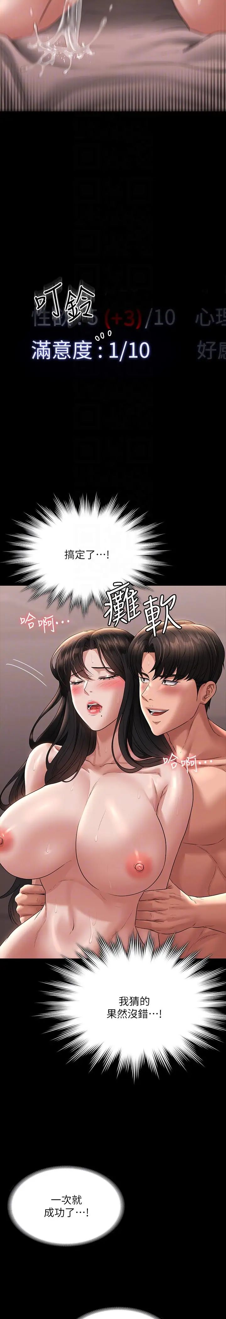 《超級公務員》漫画 第101話-徹底拿下組長的利器