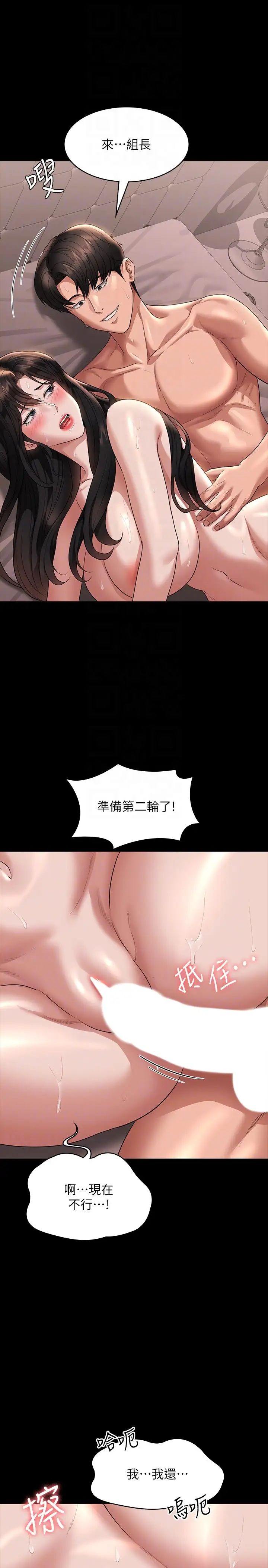 《超級公務員》漫画 第101話-徹底拿下組長的利器