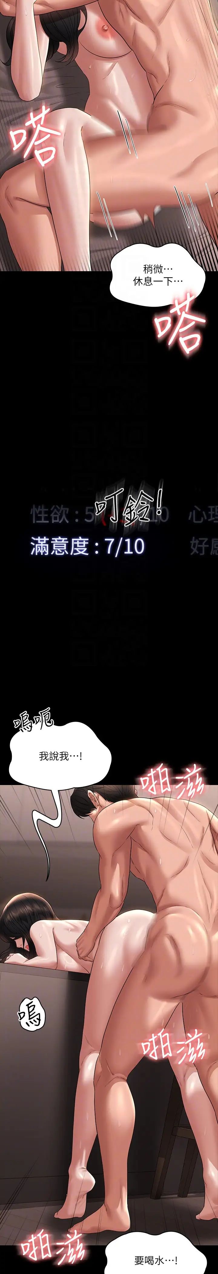 《超級公務員》漫画 第101話-徹底拿下組長的利器