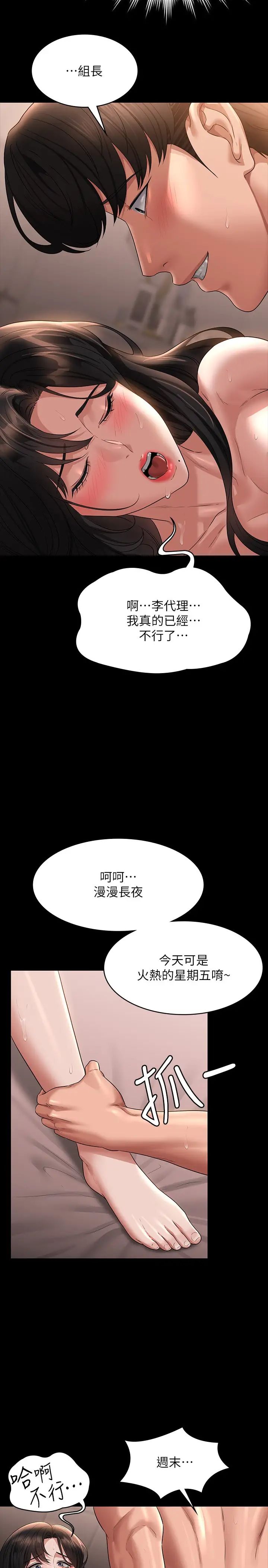 《超級公務員》漫画 第101話-徹底拿下組長的利器