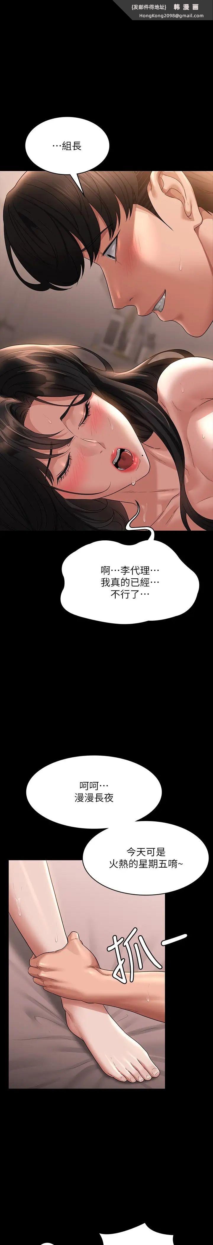 《超級公務員》漫画 第102話-要和我一起走下去嗎?