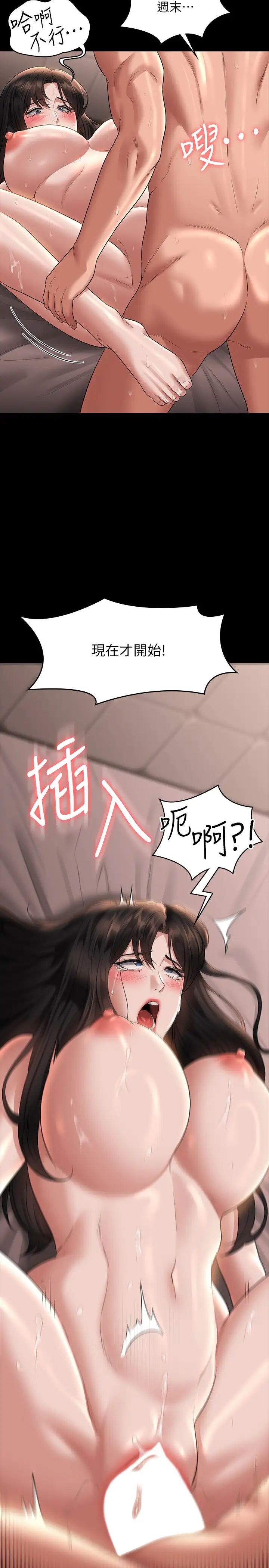 《超級公務員》漫画 第102話-要和我一起走下去嗎?
