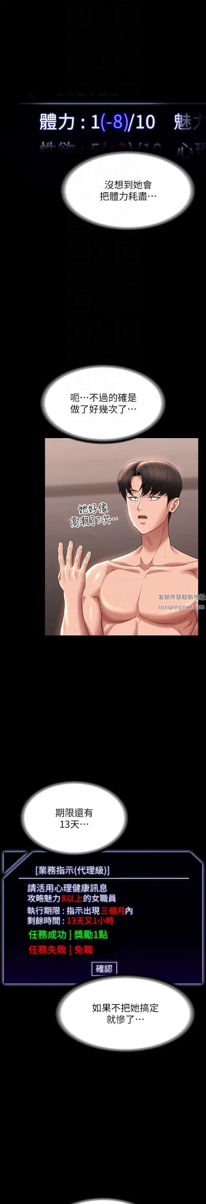 《超級公務員》漫画 第102話-要和我一起走下去嗎?