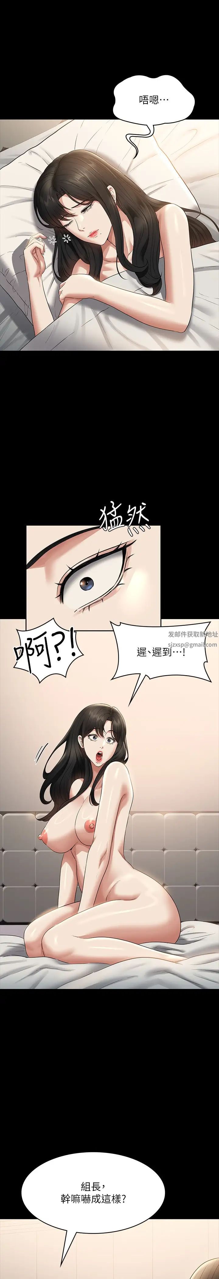 《超級公務員》漫画 第102話-要和我一起走下去嗎?