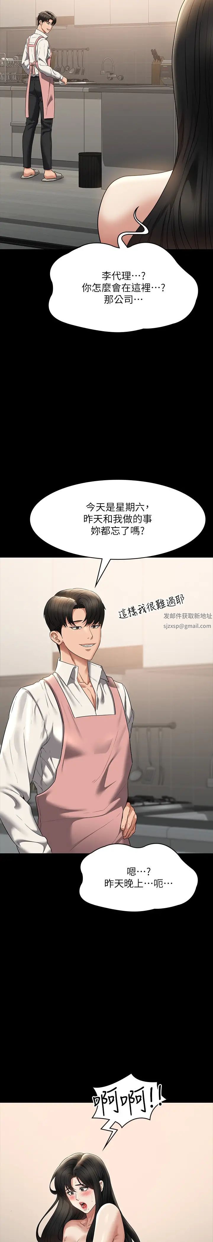 《超級公務員》漫画 第102話-要和我一起走下去嗎?