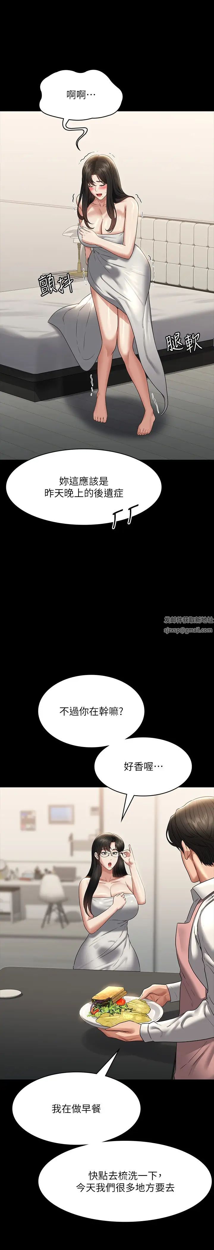 《超級公務員》漫画 第102話-要和我一起走下去嗎?