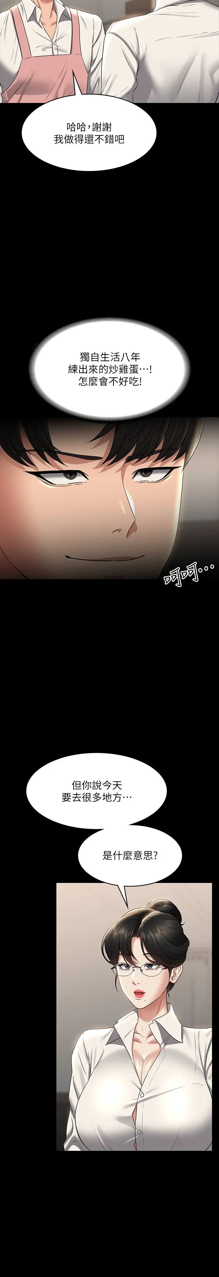 《超級公務員》漫画 第102話-要和我一起走下去嗎?