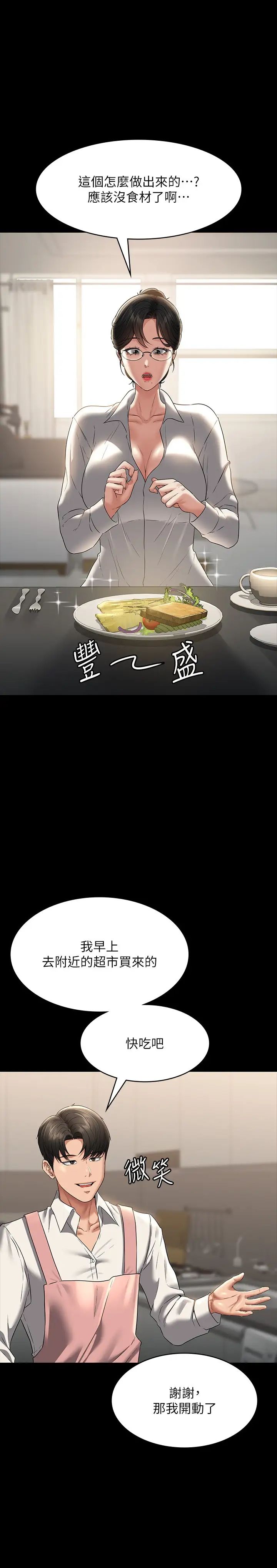 《超級公務員》漫画 第102話-要和我一起走下去嗎?