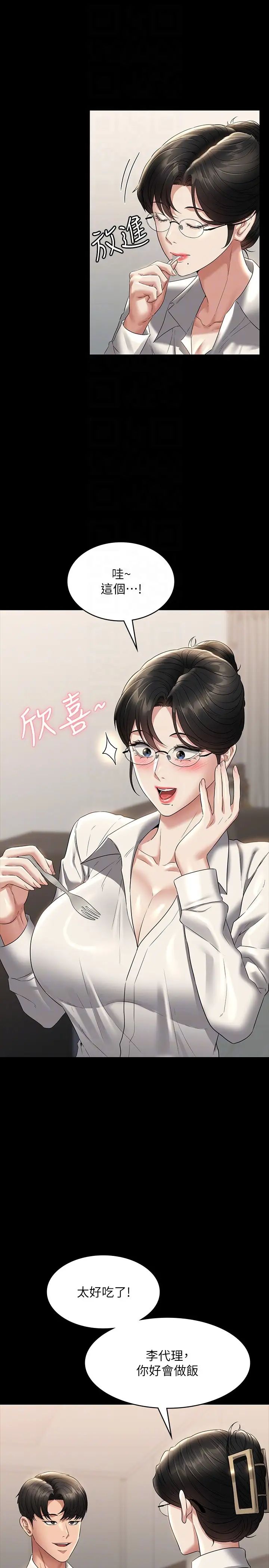《超級公務員》漫画 第102話-要和我一起走下去嗎?