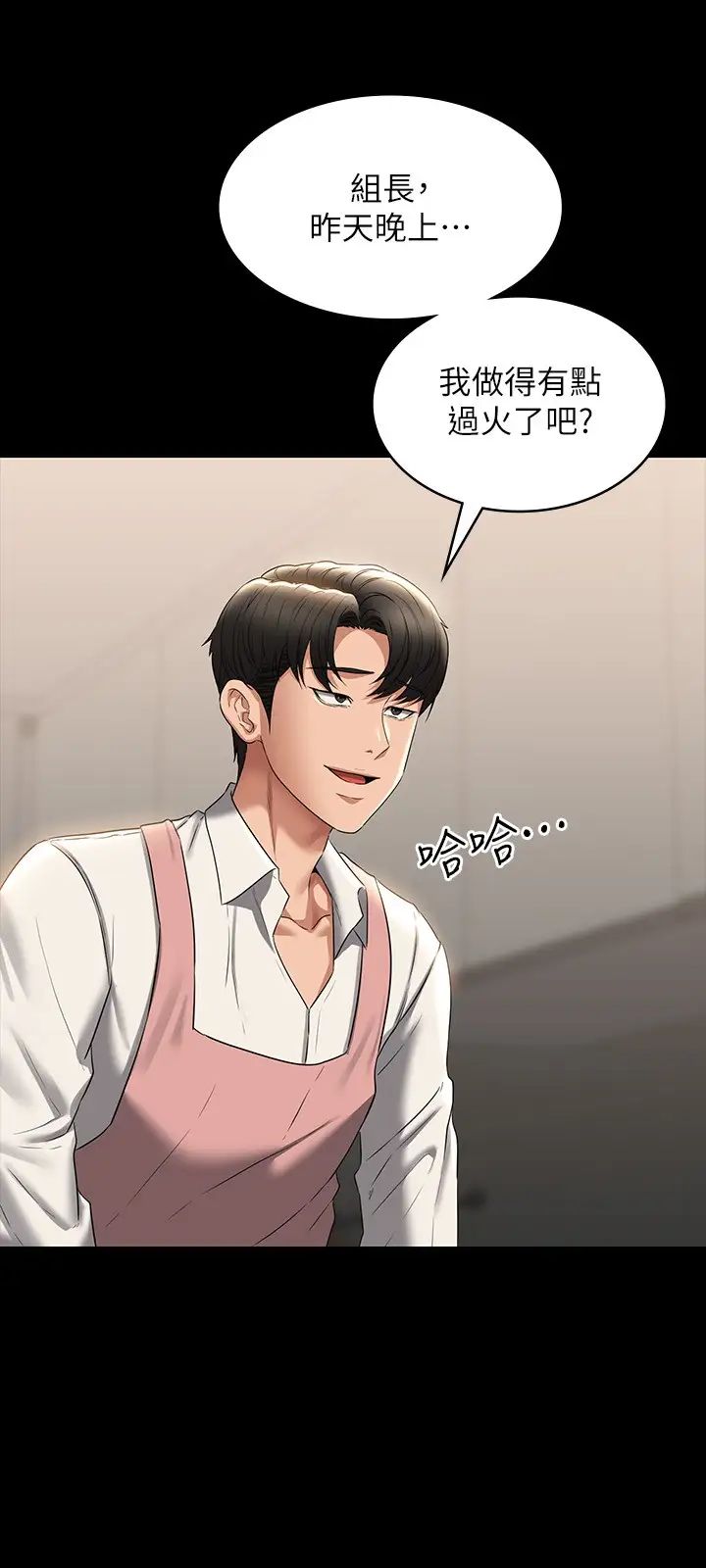 《超級公務員》漫画 第102話-要和我一起走下去嗎?