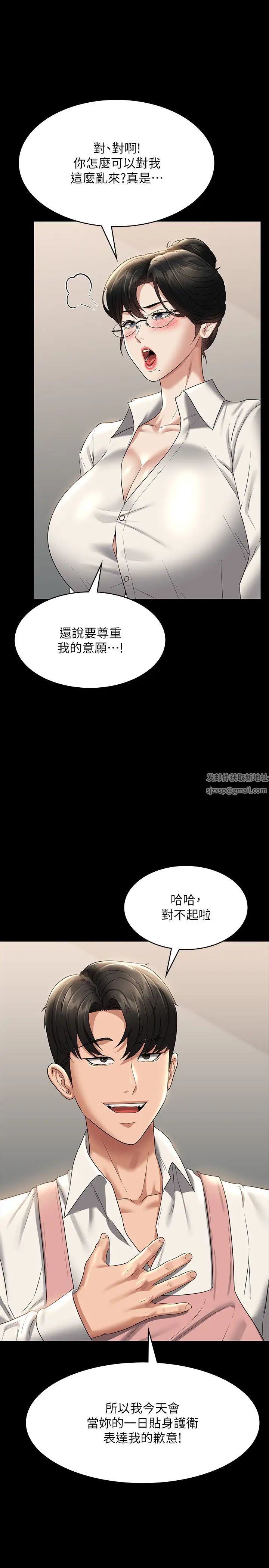 《超級公務員》漫画 第102話-要和我一起走下去嗎?