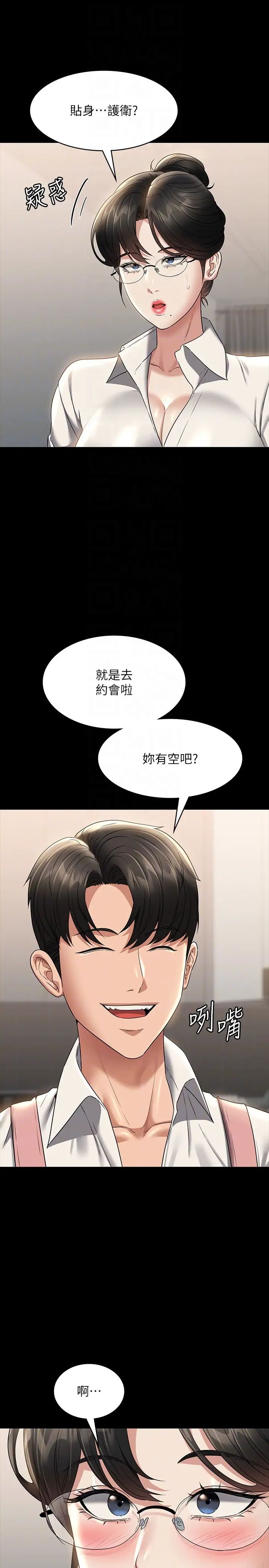 《超級公務員》漫画 第102話-要和我一起走下去嗎?