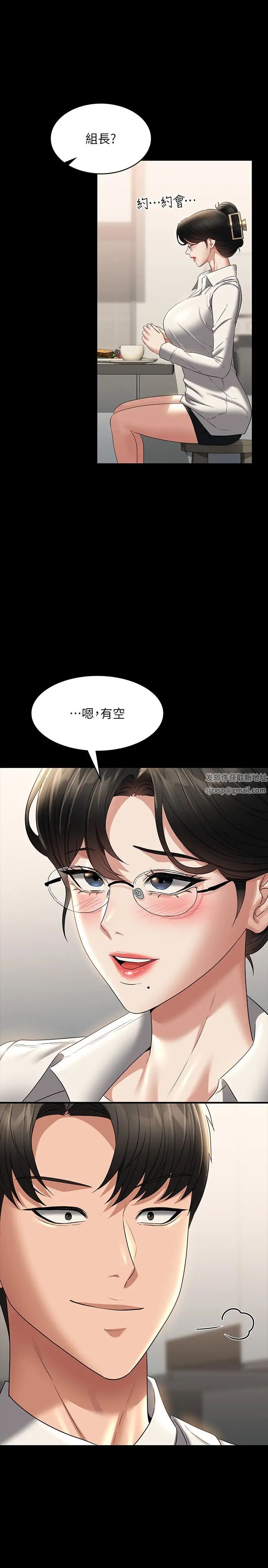 《超級公務員》漫画 第102話-要和我一起走下去嗎?
