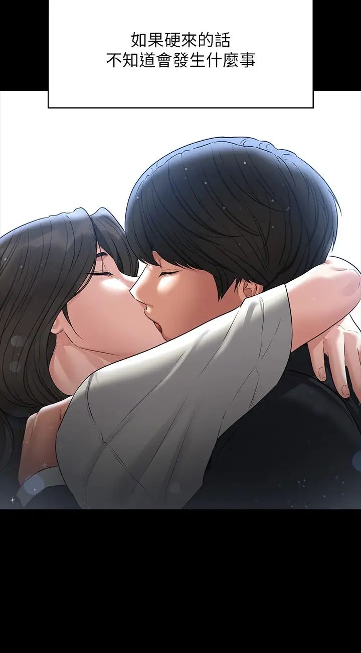 《超級公務員》漫画 第102話-要和我一起走下去嗎?