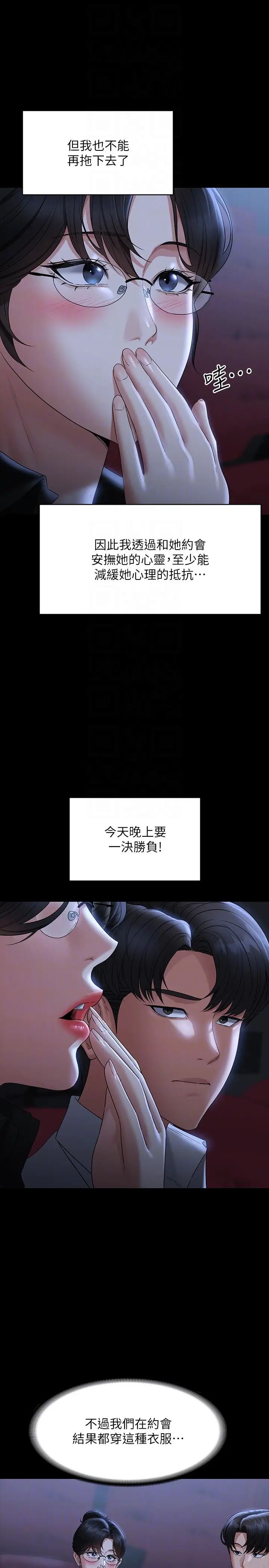 《超級公務員》漫画 第102話-要和我一起走下去嗎?
