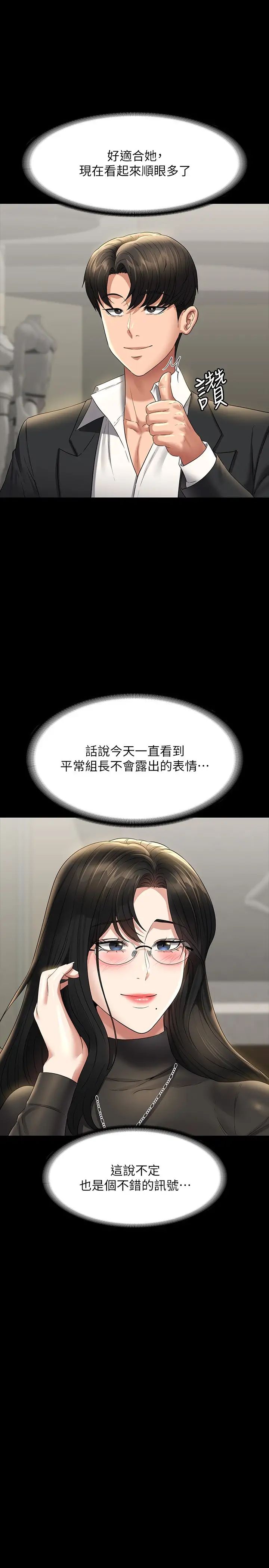 《超級公務員》漫画 第102話-要和我一起走下去嗎?