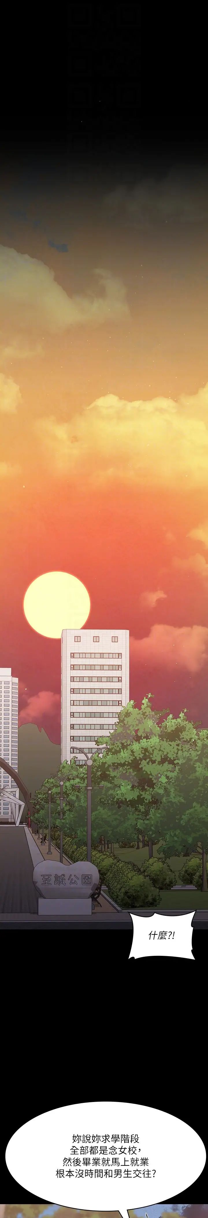《超級公務員》漫画 第102話-要和我一起走下去嗎?