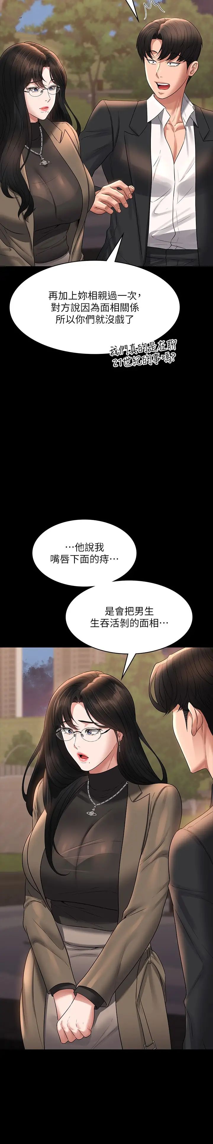 《超級公務員》漫画 第102話-要和我一起走下去嗎?