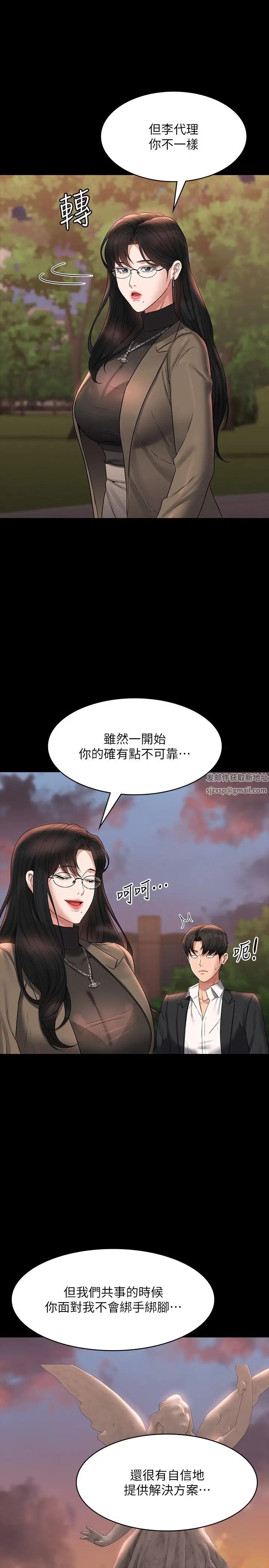 《超級公務員》漫画 第102話-要和我一起走下去嗎?