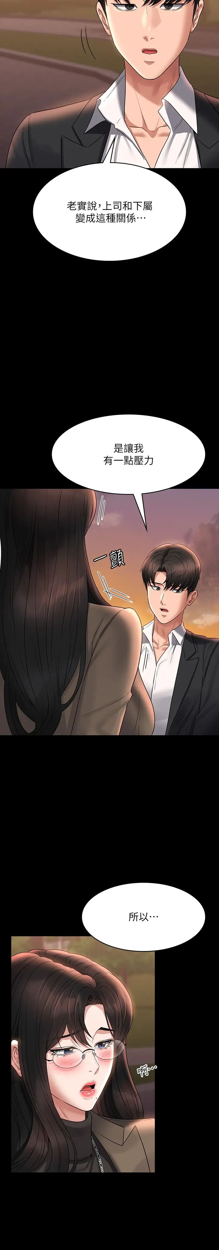 《超級公務員》漫画 第102話-要和我一起走下去嗎?