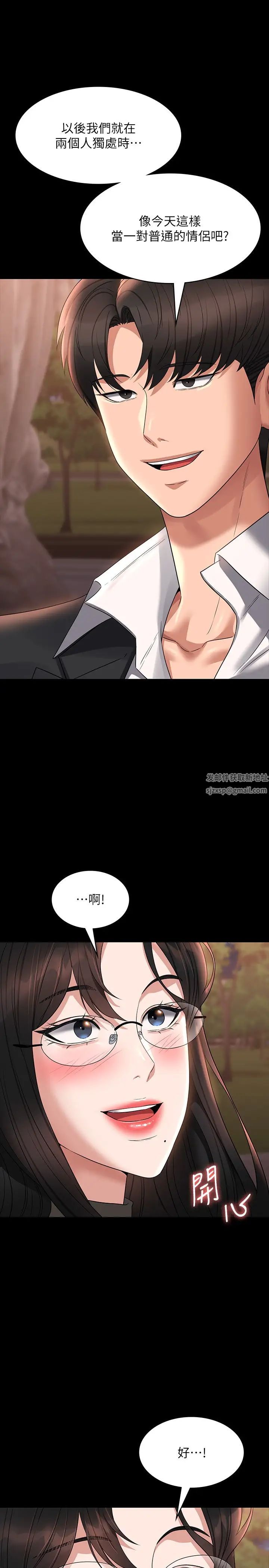 《超級公務員》漫画 第102話-要和我一起走下去嗎?