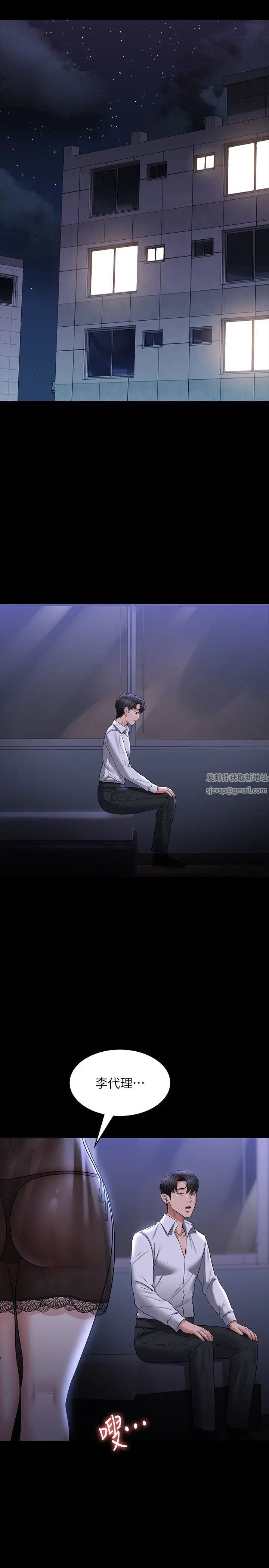 《超級公務員》漫画 第102話-要和我一起走下去嗎?