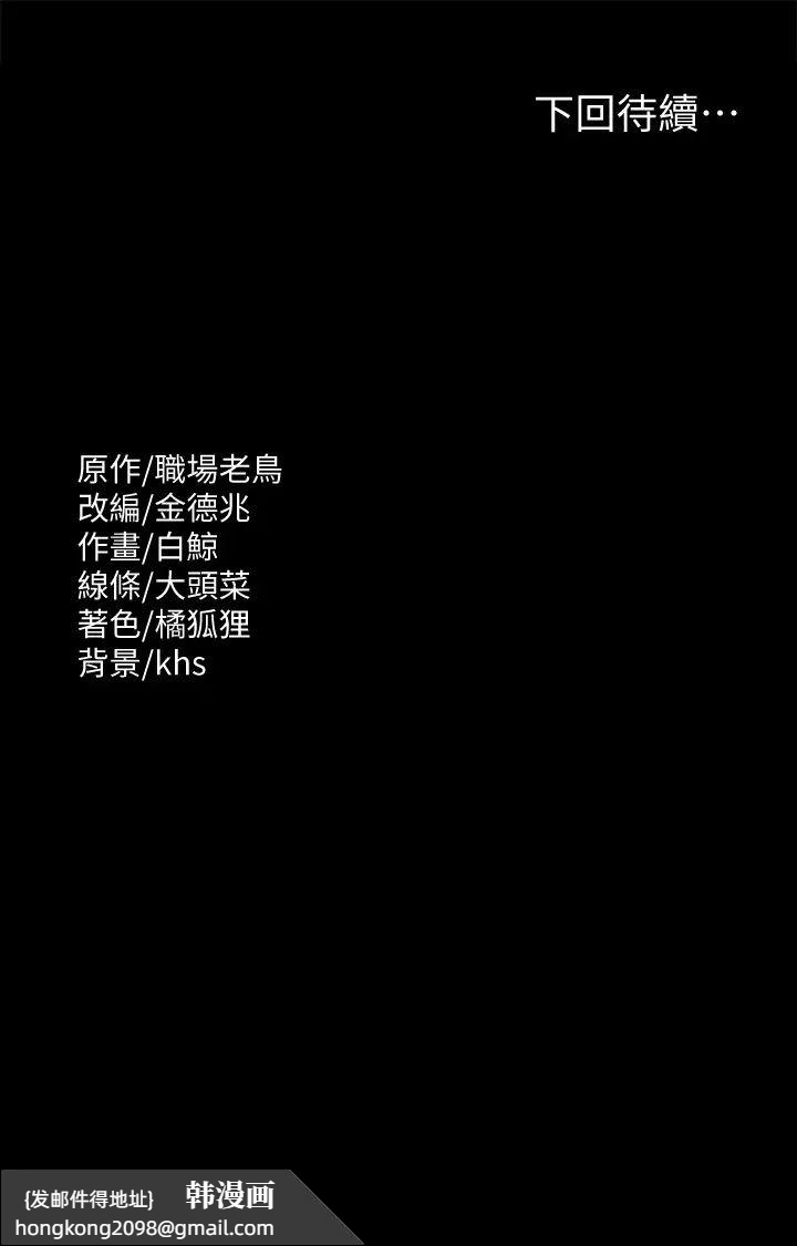 《超級公務員》漫画 第102話-要和我一起走下去嗎?