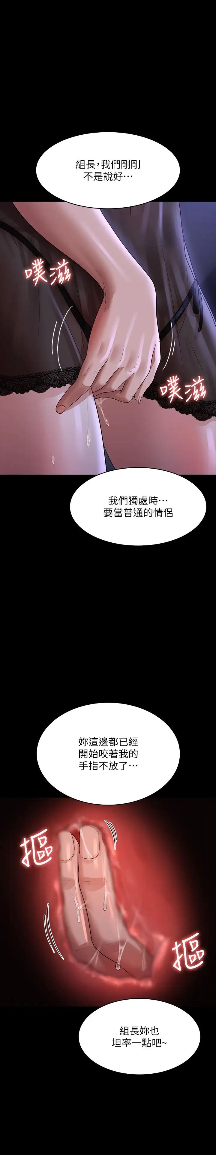 《超級公務員》漫画 第103話-組長的菊花一點都不髒
