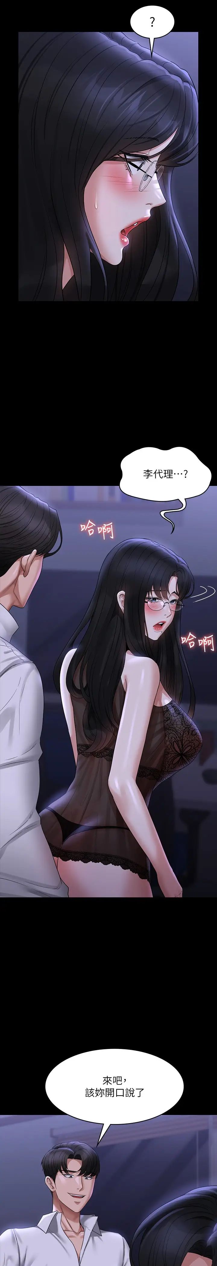 《超級公務員》漫画 第103話-組長的菊花一點都不髒