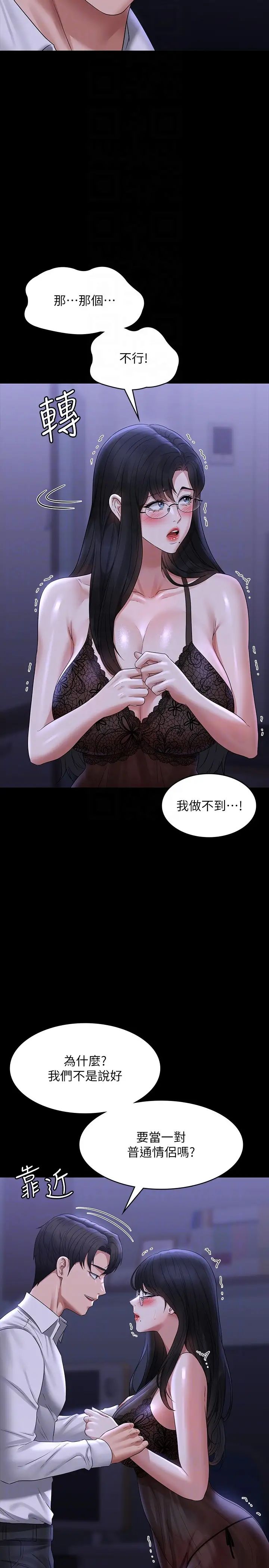 《超級公務員》漫画 第103話-組長的菊花一點都不髒