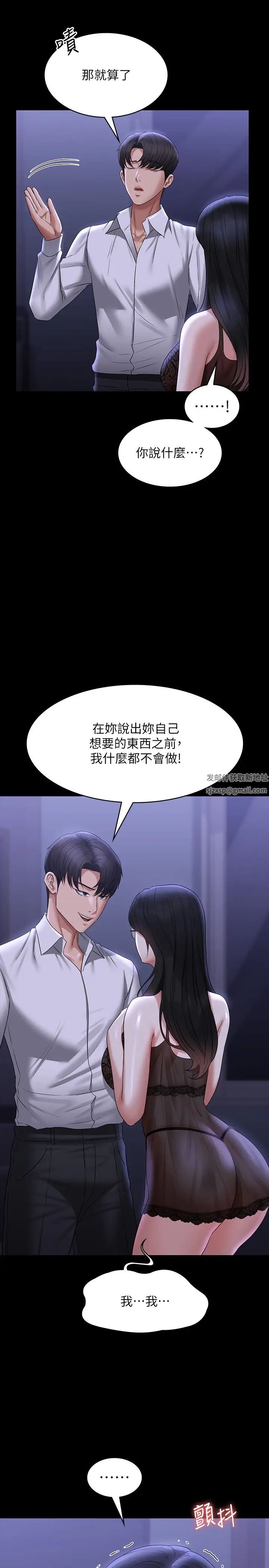 《超級公務員》漫画 第103話-組長的菊花一點都不髒