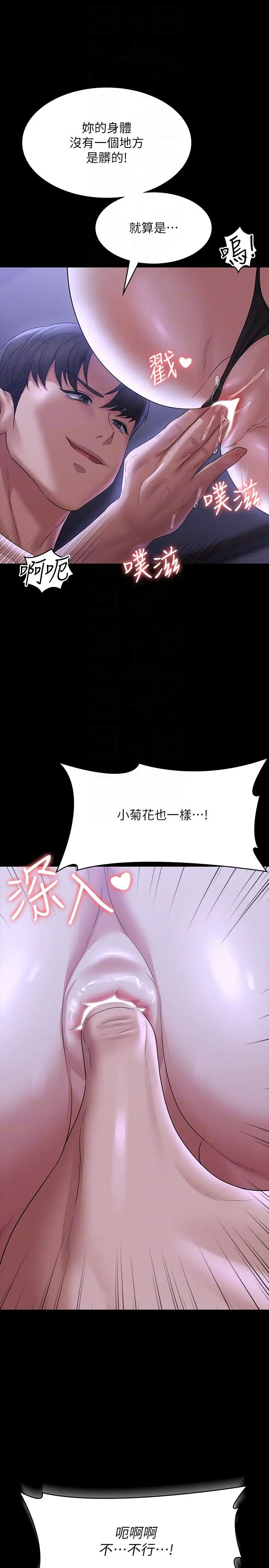 《超級公務員》漫画 第103話-組長的菊花一點都不髒