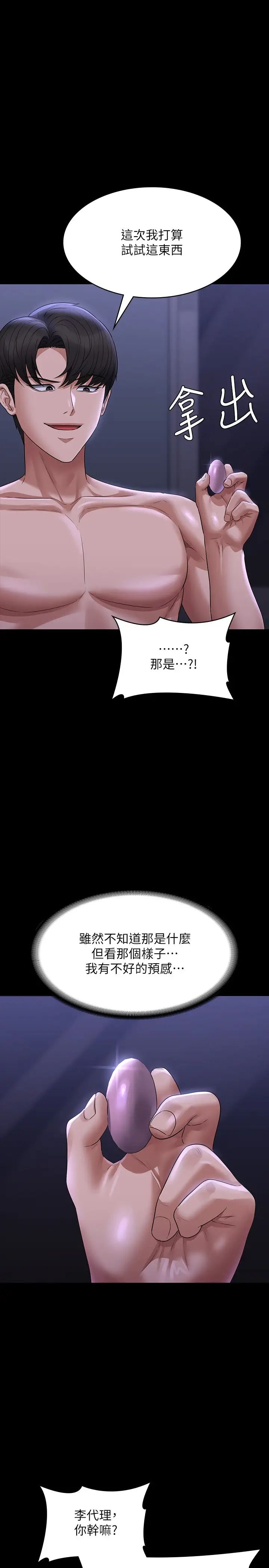 《超級公務員》漫画 第104話-兩個洞同時進攻很危險
