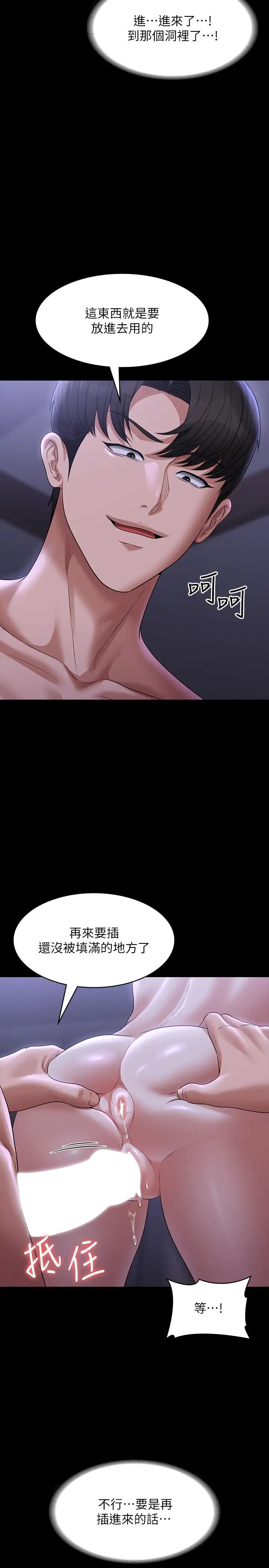 《超級公務員》漫画 第104話-兩個洞同時進攻很危險