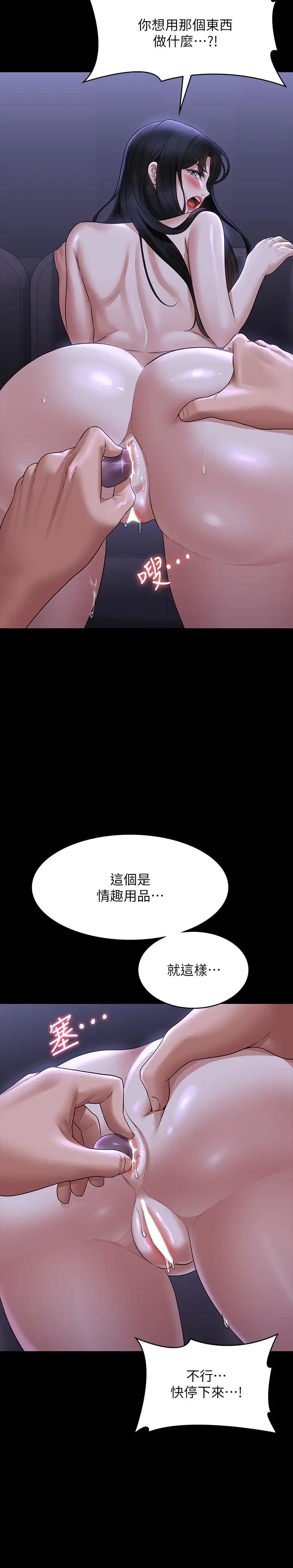 《超級公務員》漫画 第104話-兩個洞同時進攻很危險