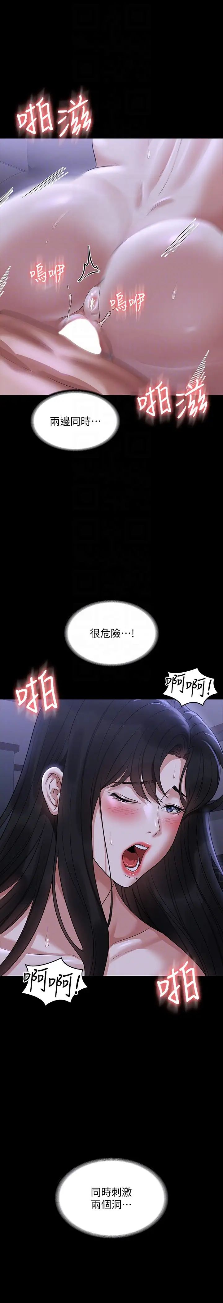 《超級公務員》漫画 第104話-兩個洞同時進攻很危險