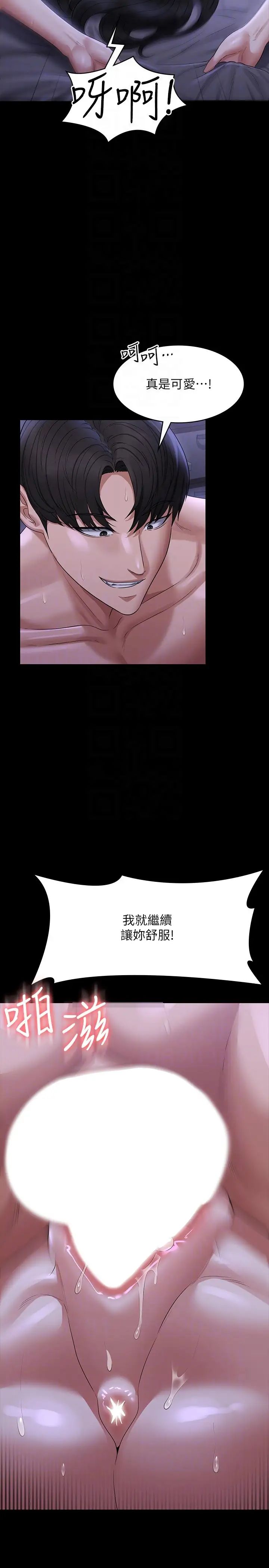 《超級公務員》漫画 第104話-兩個洞同時進攻很危險