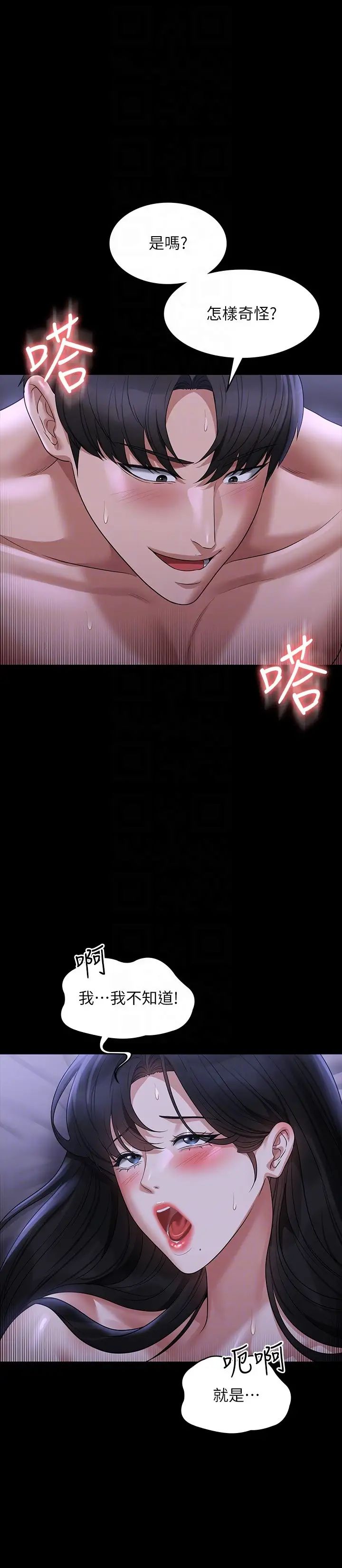 《超級公務員》漫画 第104話-兩個洞同時進攻很危險