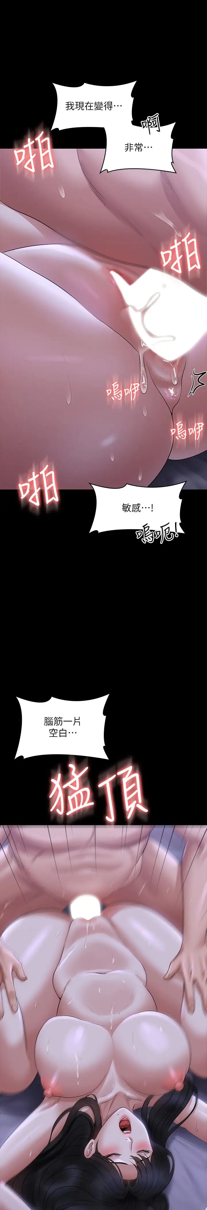 《超級公務員》漫画 第104話-兩個洞同時進攻很危險