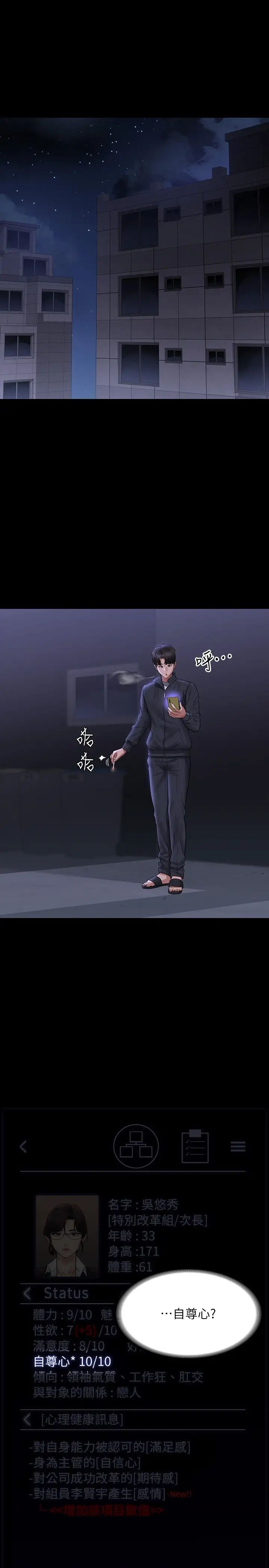 《超級公務員》漫画 第105話-先發制人的芮雪