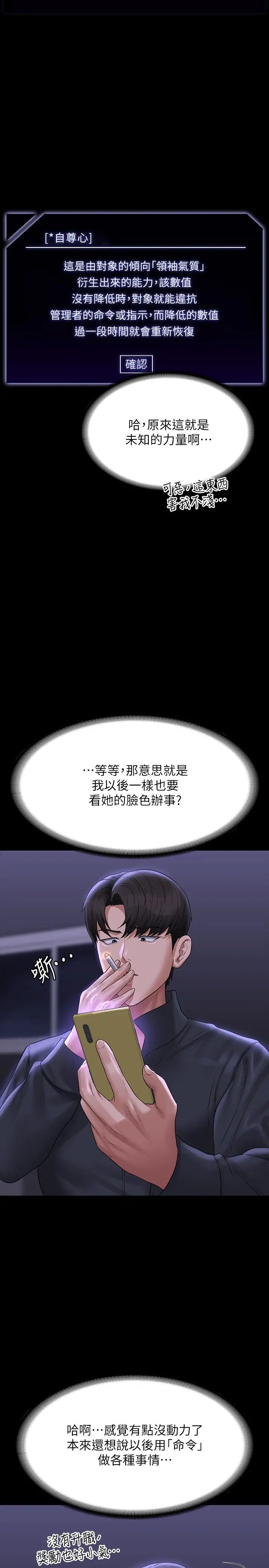 《超級公務員》漫画 第105話-先發制人的芮雪