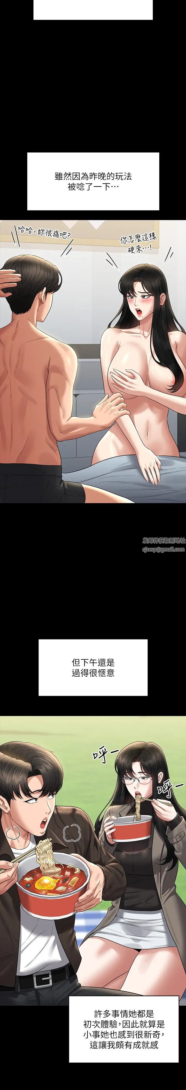 《超級公務員》漫画 第105話-先發制人的芮雪