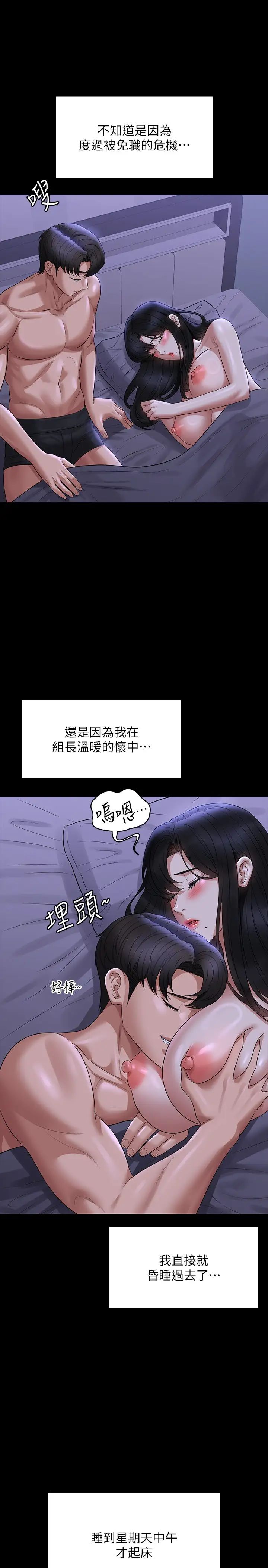《超級公務員》漫画 第105話-先發制人的芮雪