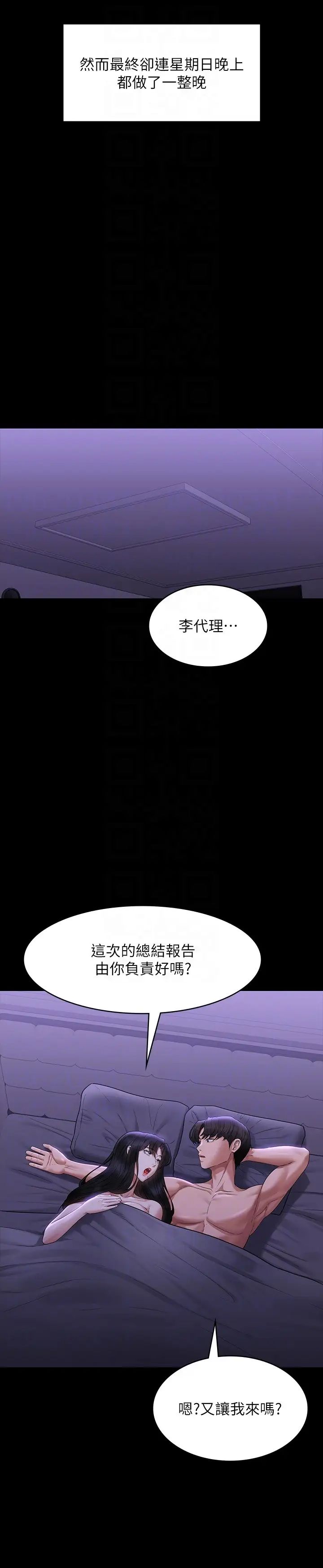 《超級公務員》漫画 第105話-先發制人的芮雪