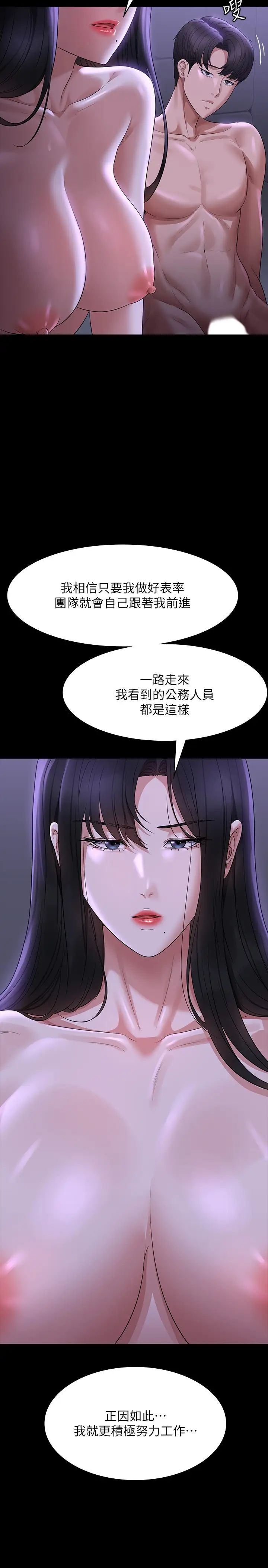 《超級公務員》漫画 第105話-先發制人的芮雪